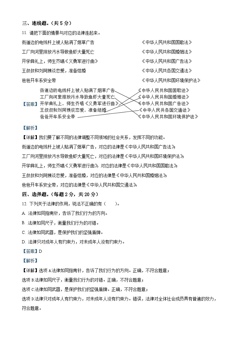 2022-2023学年湖南省张家界市慈利县部编版六年级上册期中考试道德与法治试卷（解析版）03