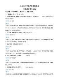 2022-2023学年湖南省张家界市慈利县部编版五年级上册期中考试道德与法治试卷（解析版）