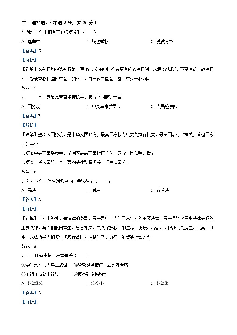 2022-2023学年辽宁省鞍山市海城市析木镇中心小学部编版六年级上册期中考试道德与法治试卷（解析版）02
