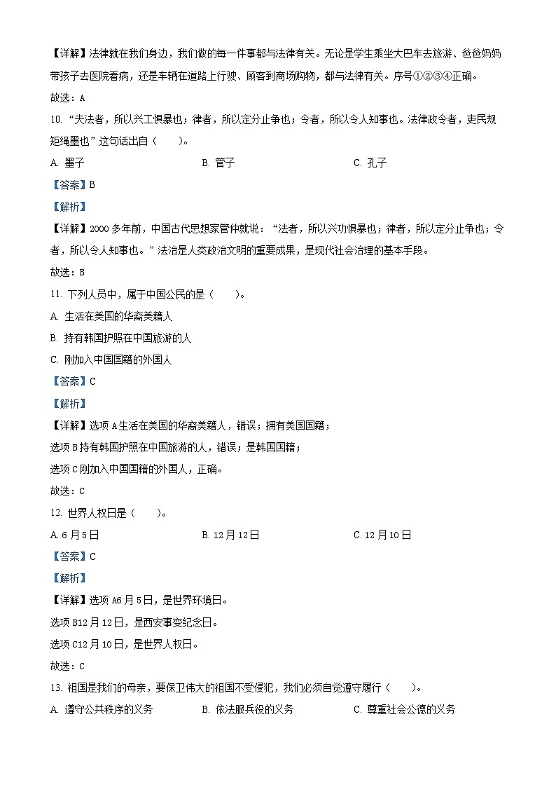 2022-2023学年辽宁省鞍山市海城市析木镇中心小学部编版六年级上册期中考试道德与法治试卷（解析版）03