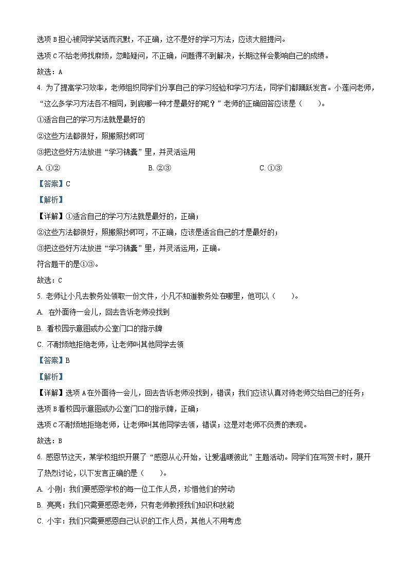 2022-2023学年陕西省咸阳市礼泉县部编版三年级上册期中素养评价道德与法治试卷（解析版）02
