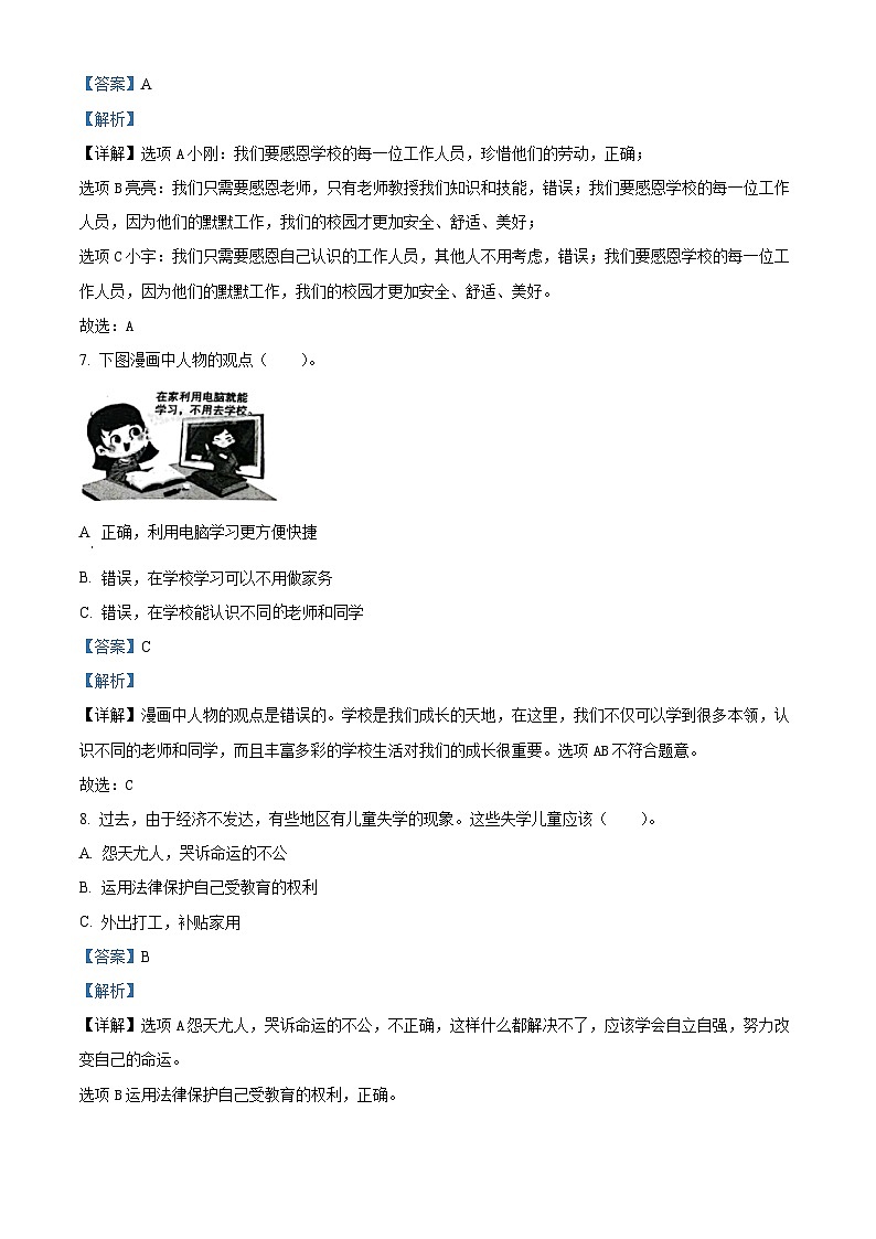 2022-2023学年陕西省咸阳市礼泉县部编版三年级上册期中素养评价道德与法治试卷（解析版）03