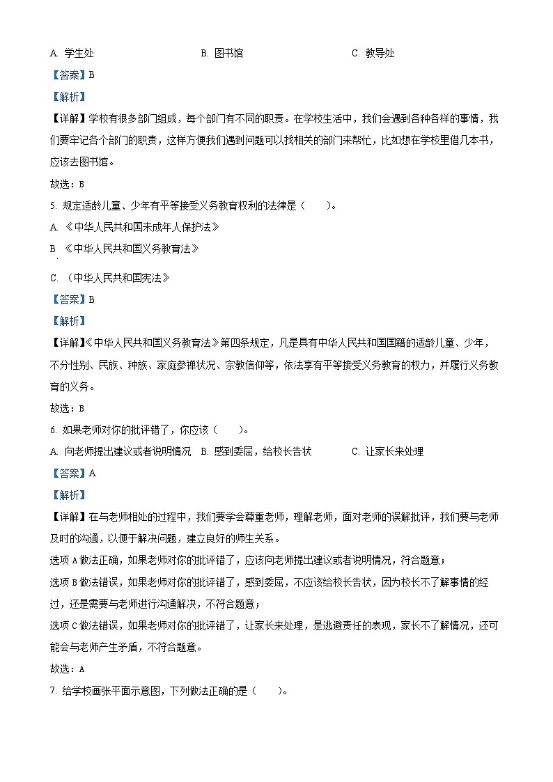 2023-2024学年湖北省鄂州市鄂城区部编版三年级上册期中考试道德与法治试卷（解析版）02