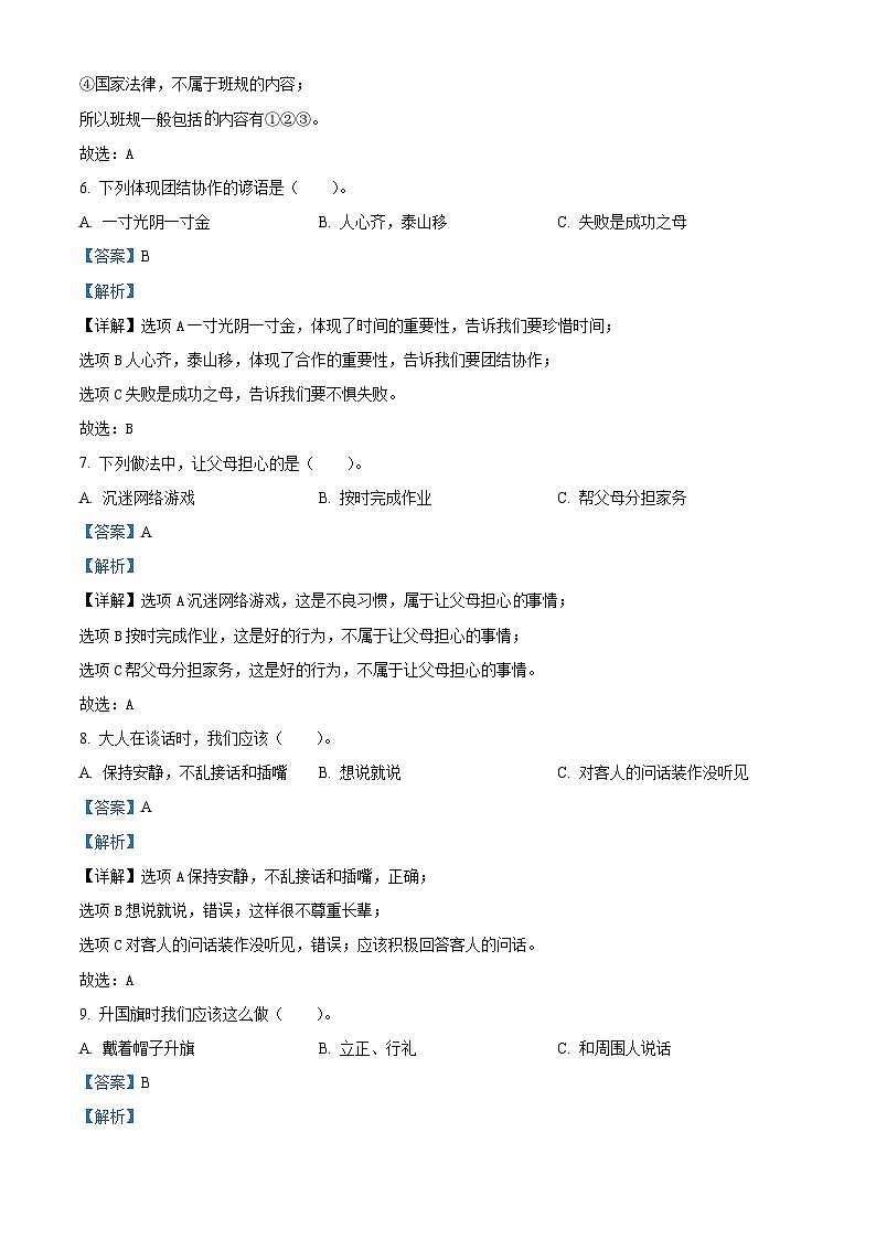 2023-2024学年陕西省宝鸡市陇县部编版四年级上册期中阶段测试道德与法治试卷（解析版）第2页