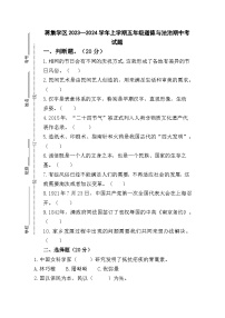 山东省泰安市宁阳县蒋集学区2023-2024学年五年级上学期期中考试道德与法治试题