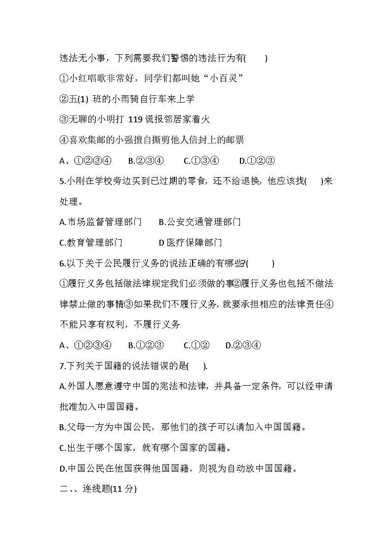 山西省晋中市灵石县2023-2024学年六年级上学期11月期中道德与法治试题02