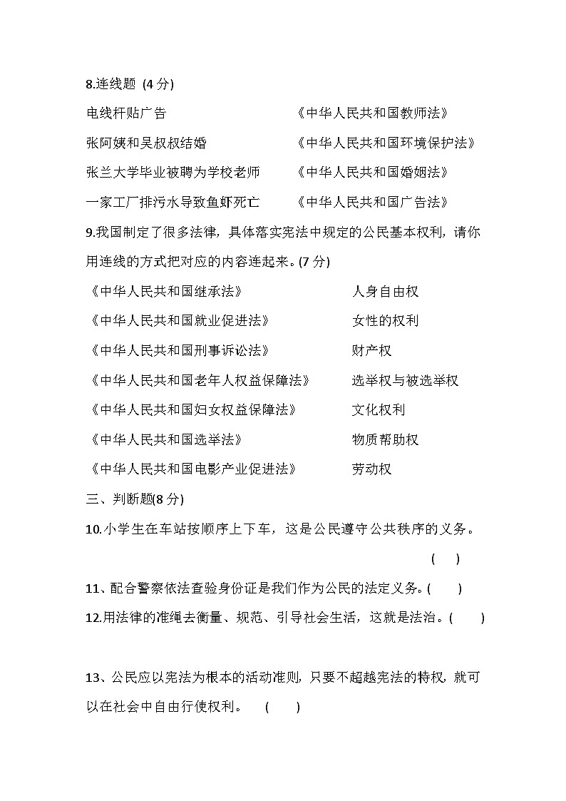 山西省晋中市灵石县2023-2024学年六年级上学期11月期中道德与法治试题03