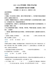 2023-2024学年湖北省天门市八校联考部编版五年级上册期中考试道德与法治试卷（解析版）