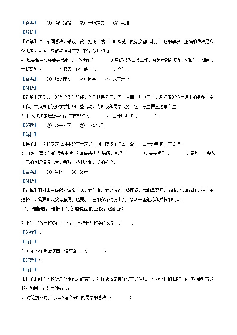 2023-2024学年湖北省天门市八校联考部编版五年级上册期中考试道德与法治试卷（解析版）02