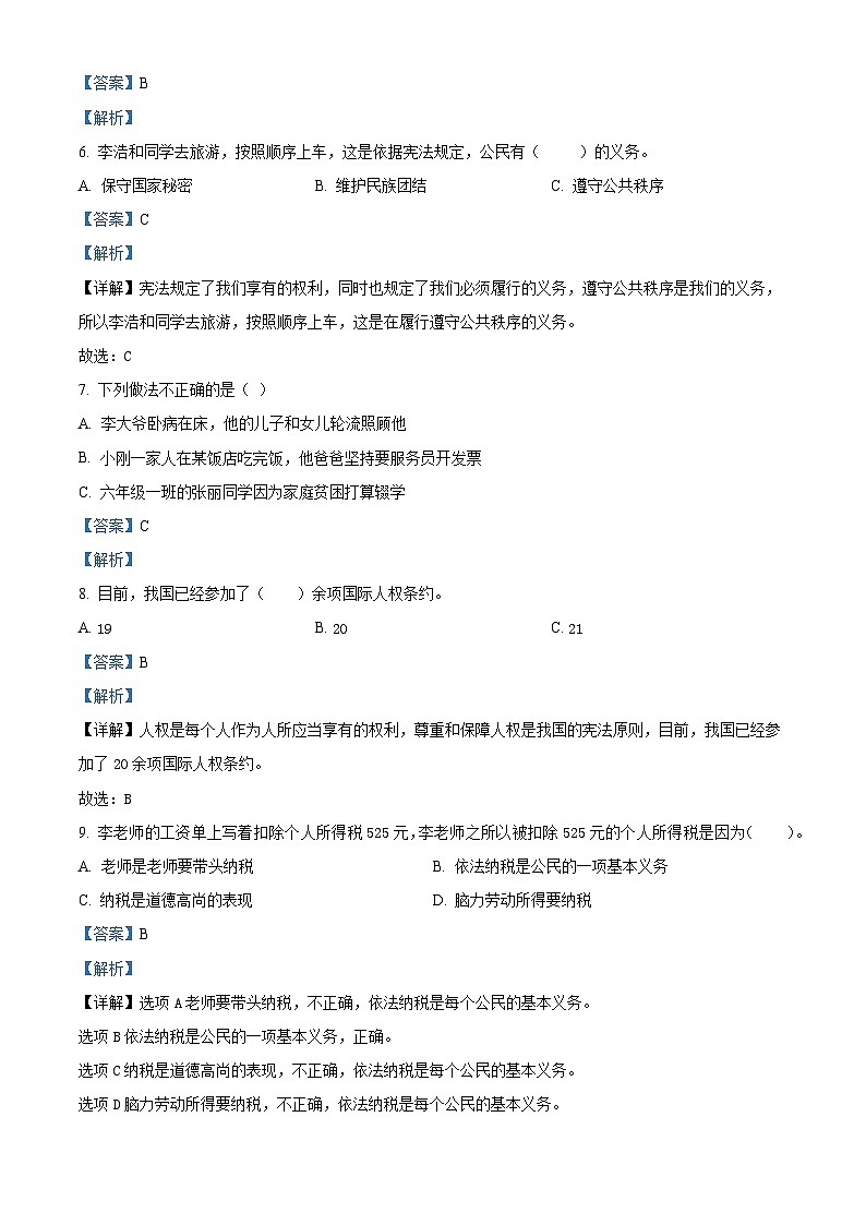 2023-2024学年山东省德州市平原县三校联考部编版六年级上册期中考试道德与法治试卷（解析版）02