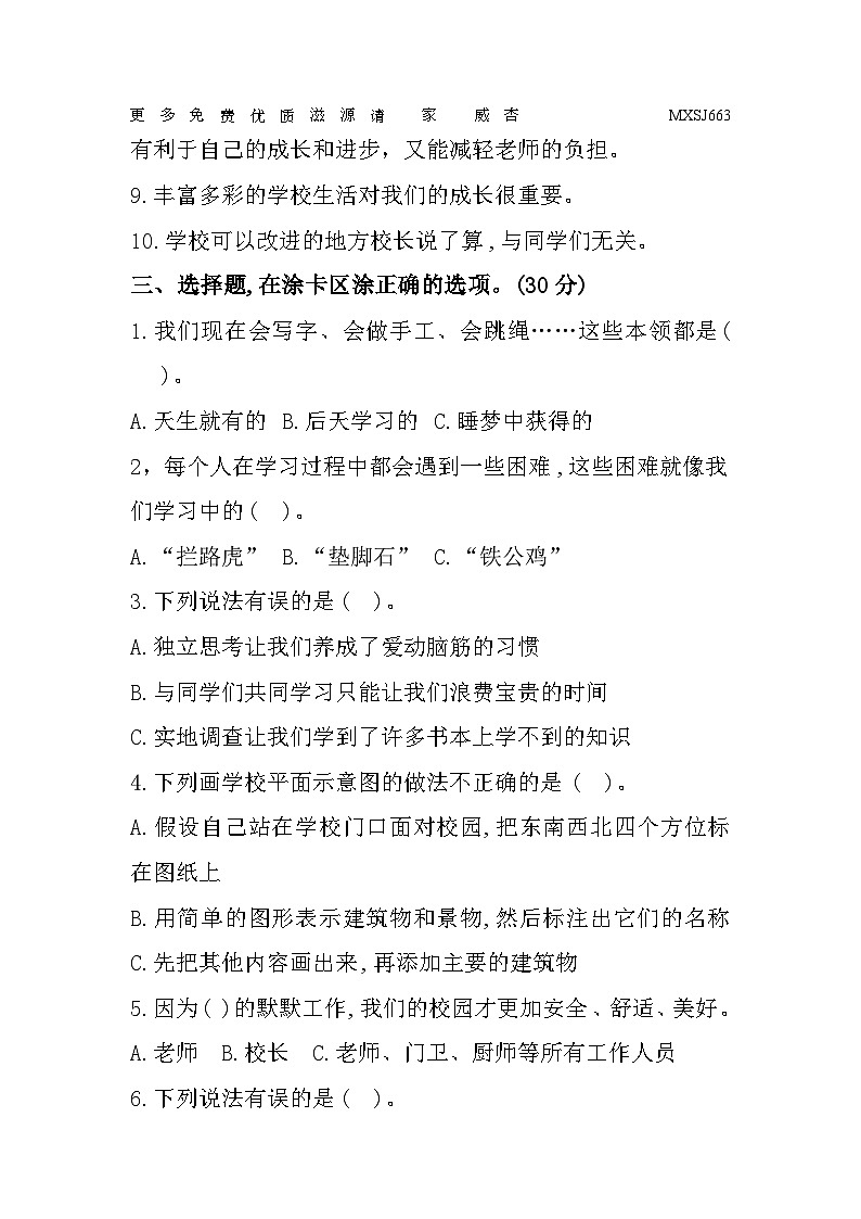 河南省驻马店市上蔡县2023-2024学年三年级上学期11月期中道德与法治试题02