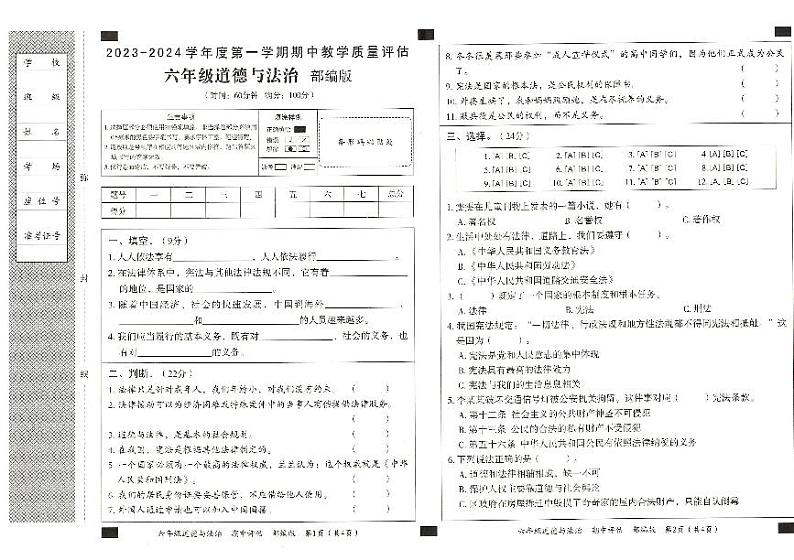河南省驻马店市正阳县2023-2024学年六年级上学期11月期中道德与法治试题01