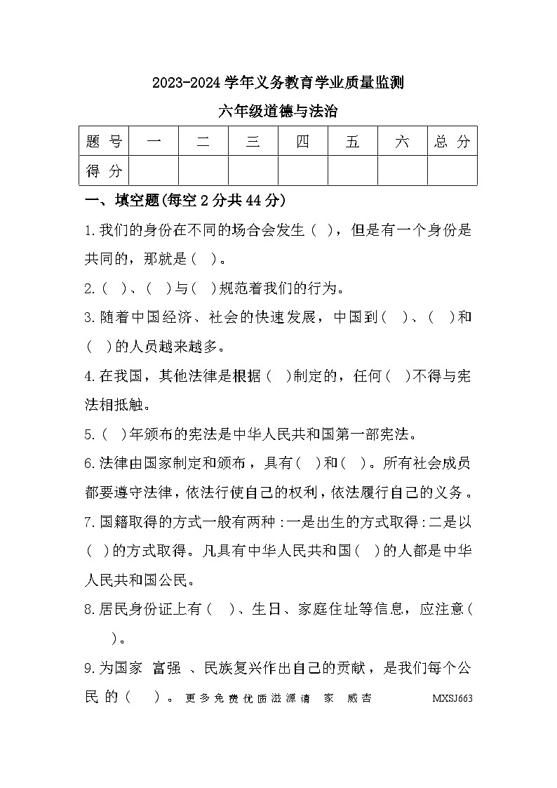 山东省德州市陵城区徽王庄镇中心小学牛王小学2023-2024学年六年级上学期11月期中道德与法治试题01