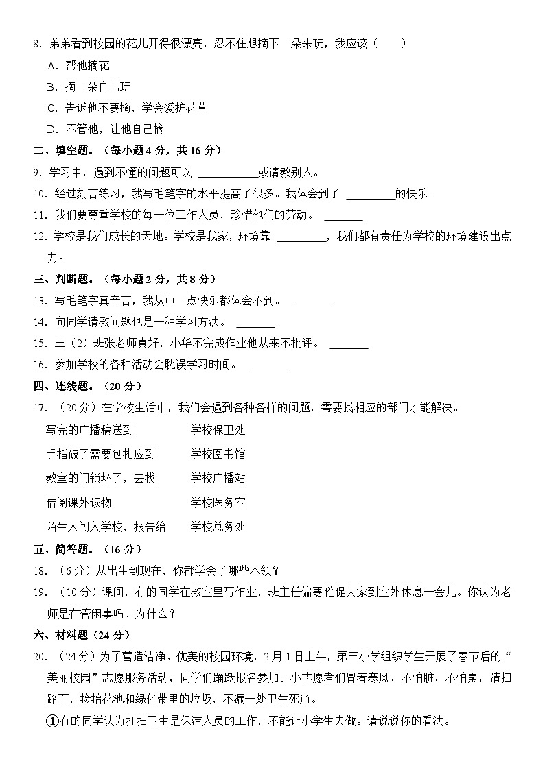 甘肃省定西市岷县2023-2024学年三年级上学期期中道德与法治试卷02