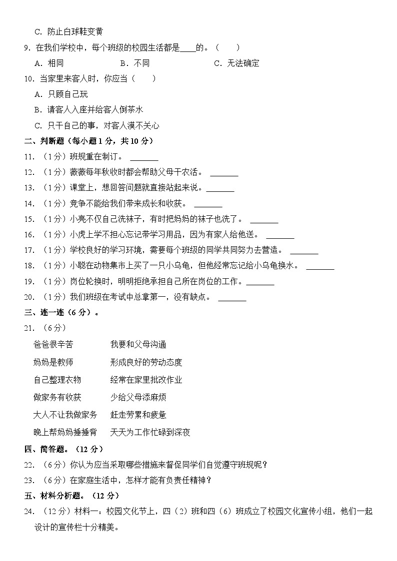 河南省南阳市邓州市2023-2024学年四年级上学期11月期中道德与法治试题第2页