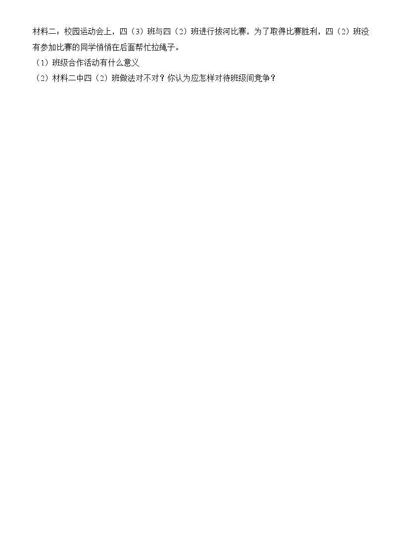 河南省南阳市邓州市2023-2024学年四年级上学期11月期中道德与法治试题第3页