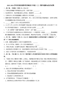 河南省南阳市西峡县2023-2024学年六年级上学期期中道德与法治试卷