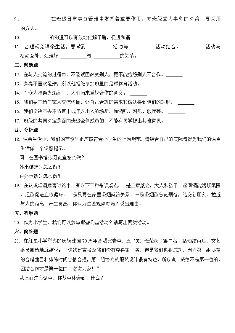 山东省滨州市阳信县2023-2024学年五年级上学期期中道德与法治试卷02