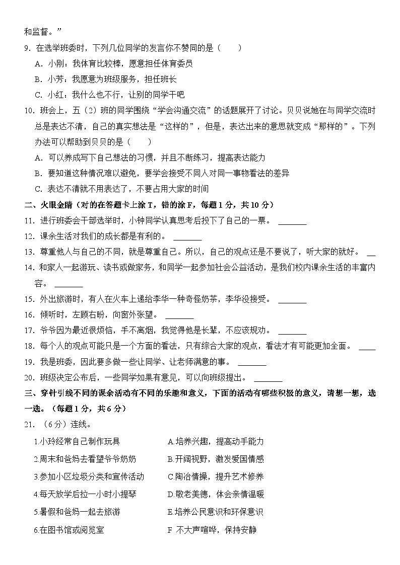 山东省德州市庆云县2023-2024学年五年级上学期期中道德与法治试卷第2页
