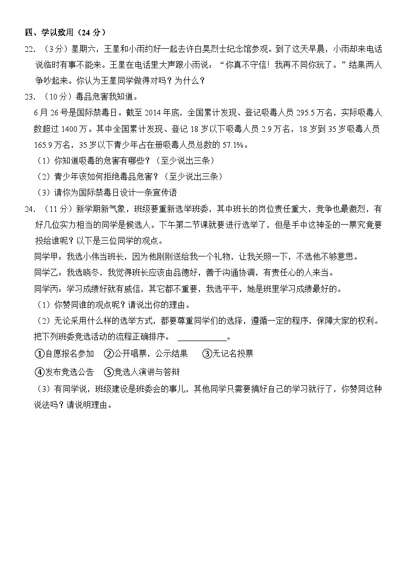 山东省德州市庆云县2023-2024学年五年级上学期期中道德与法治试卷第3页