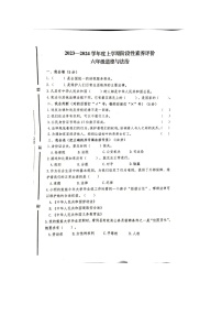 山东省临沂市罗庄区2023-2024学年六年级上学期11月期中道德与法治试题