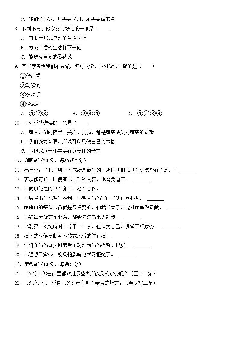 山东省潍坊市寒亭区多校联考2023-2024学年四年级上学期期中道德与法治试卷02