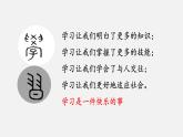 人教部编版三年级上册《我学习，我快乐》课件