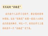人教部编版三年级上册《我学习，我快乐》课件