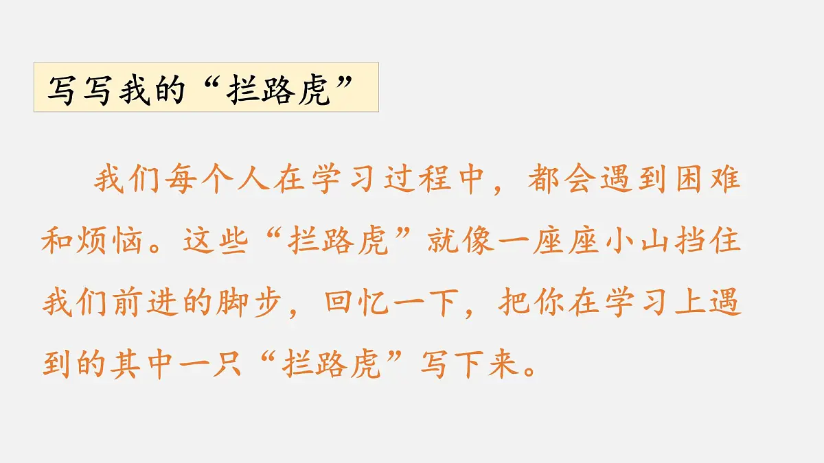 人教部编版三年级上册《我学习，我快乐》课件第5页