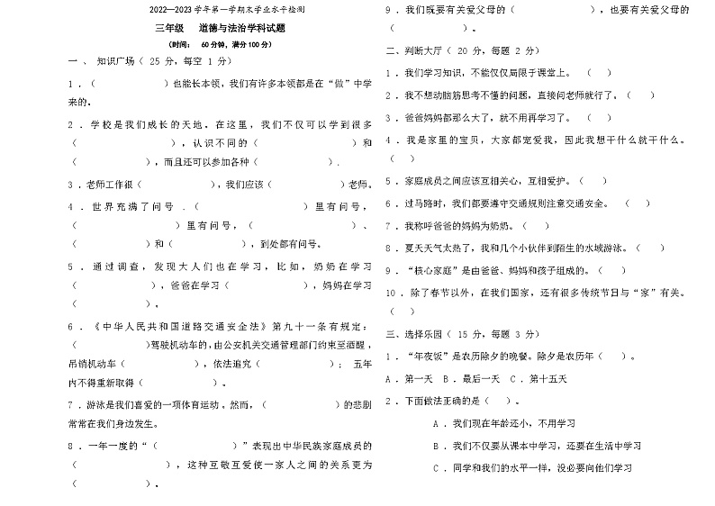 三年级上册道德与法治期末试题01