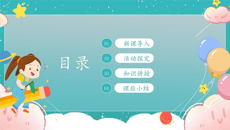 第6课《传统游戏我会玩》课件+教案+视频02