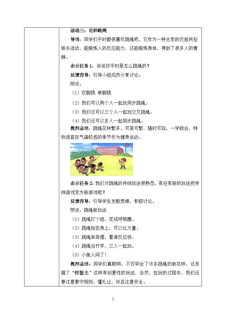 第7课《我们有新玩法》课件+教案+视频02