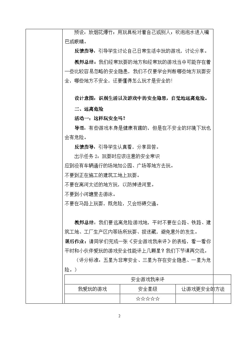第8课《安全地玩》课件+教案+视频02