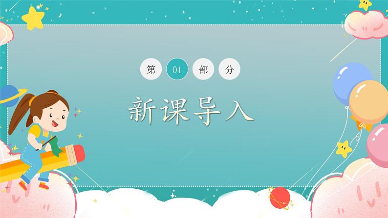 第8课《安全地玩》课件第3页