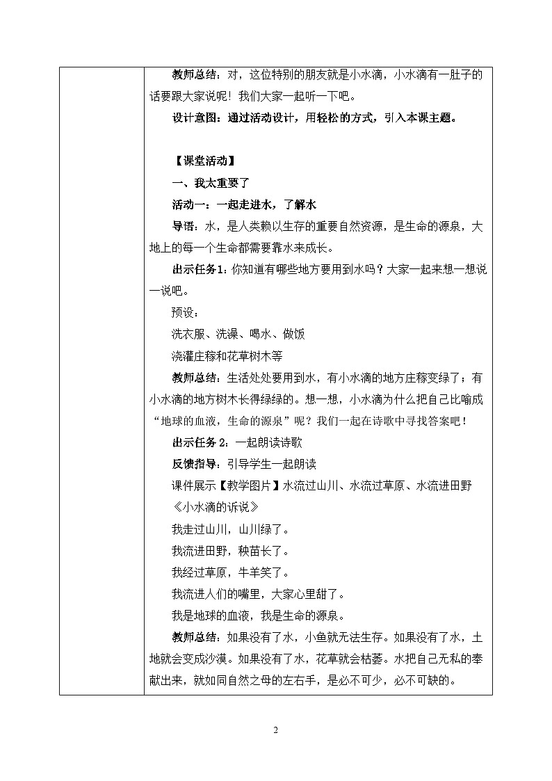 第9课《绿色小卫士-小水滴的诉说》课件+教案+视频02