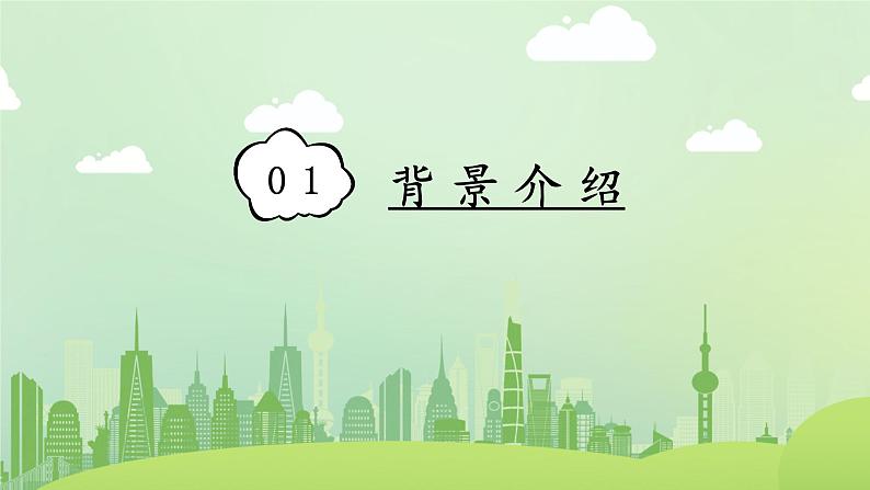 第10课《绿色小卫士-清新空气是个宝》课件第3页