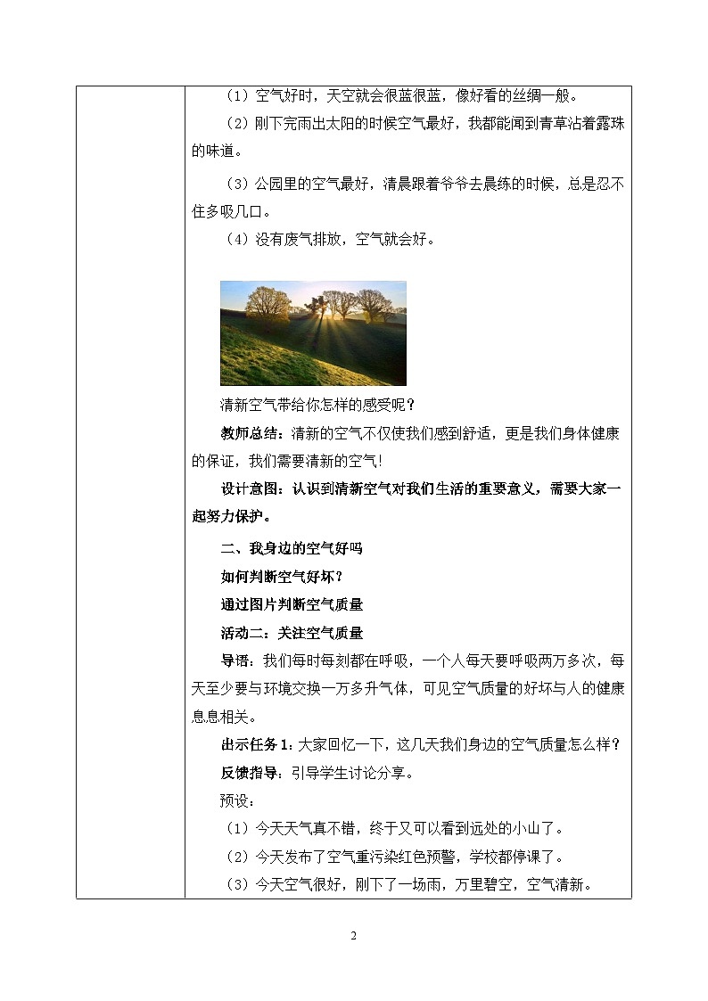 第10课《绿色小卫士-清新空气是个宝》课件+教案+视频02