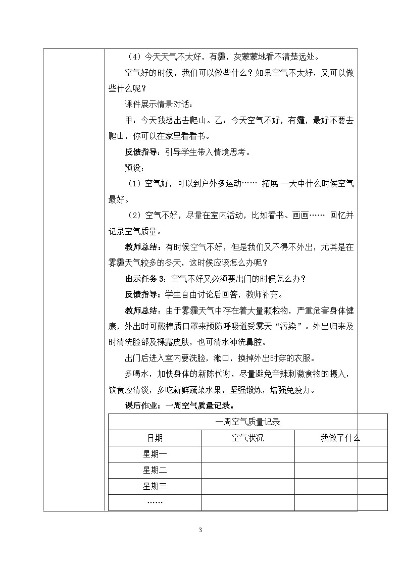 第10课《绿色小卫士-清新空气是个宝》课件+教案+视频03