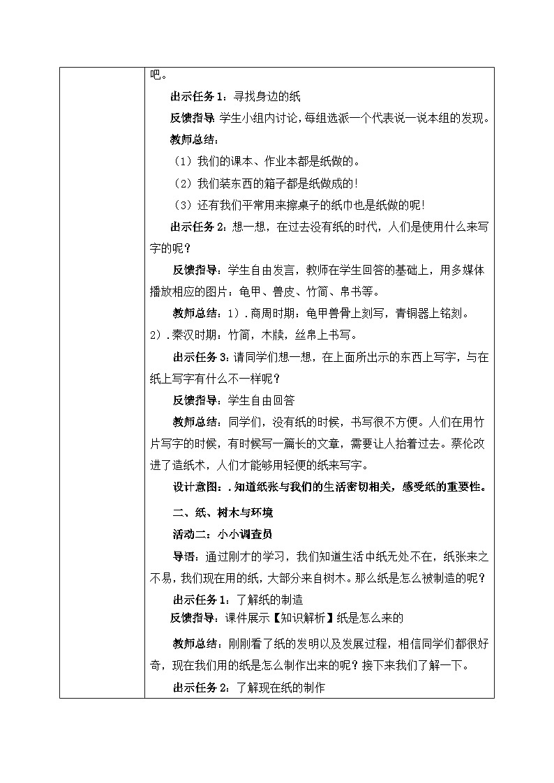 第11课1课时《我是一张纸》教案第2页