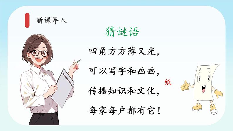 第11课第1课时《我是一张纸》课件第4页