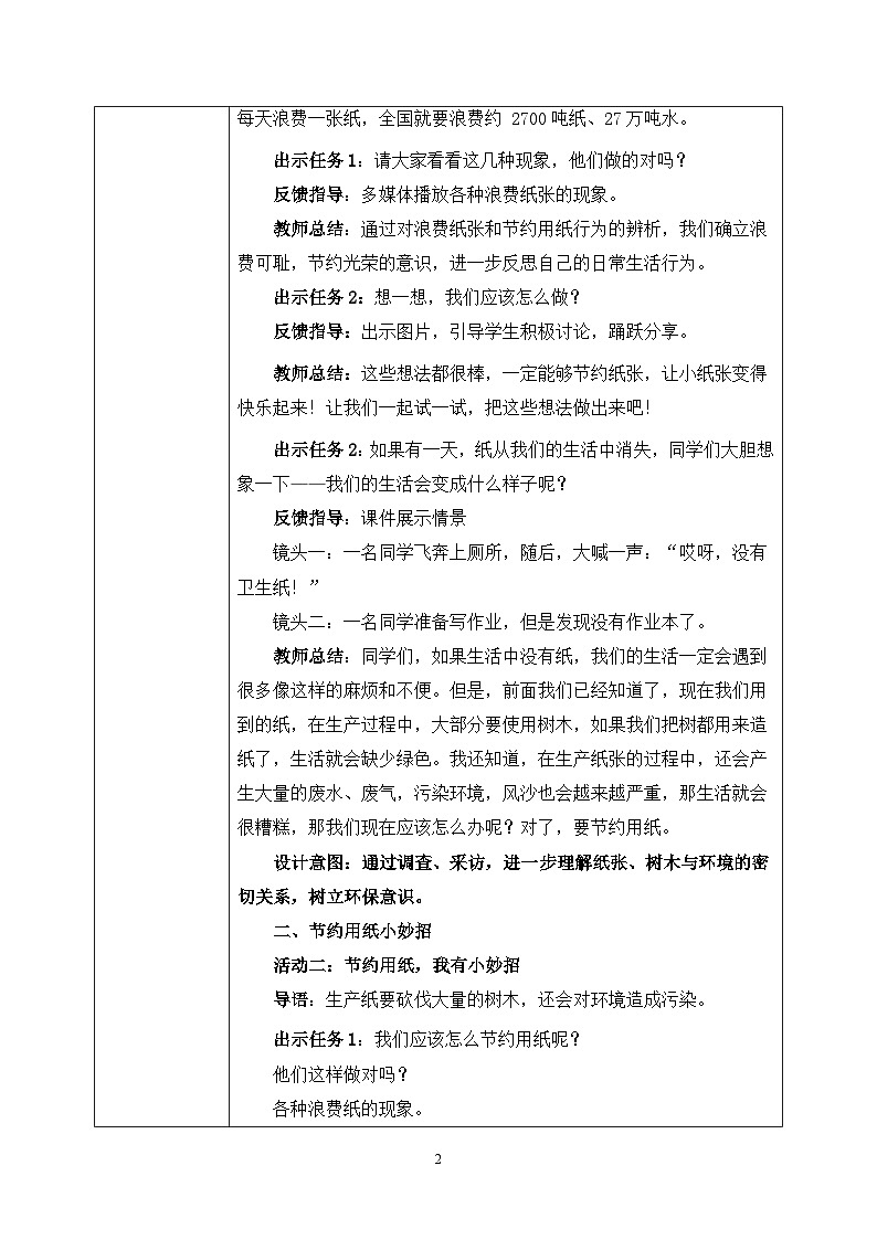 第11课2课时《我是一张纸》教案第2页