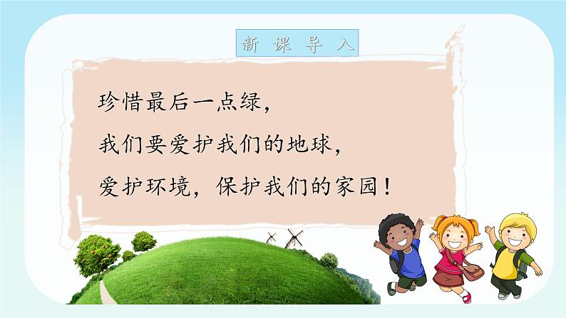 第12课时《我的环保小搭档》课件+教案+视频05