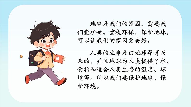 第12课时《我的环保小搭档》课件+教案+视频08