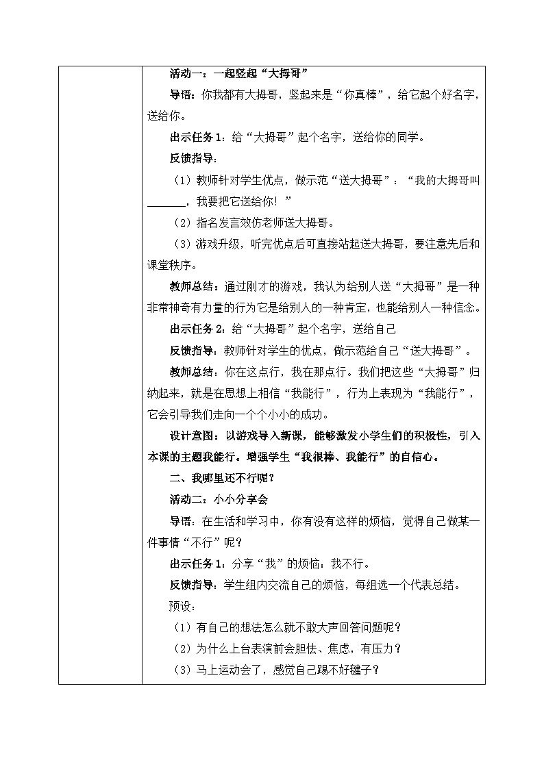 第13课《我能行》教案第2页