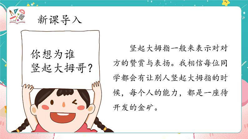 第13课《我能行》课件第5页