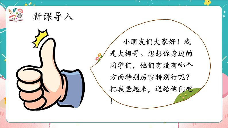 第13课《我能行》课件第6页