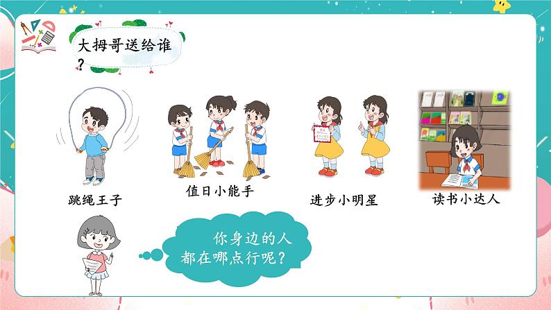 第13课《我能行》课件第8页