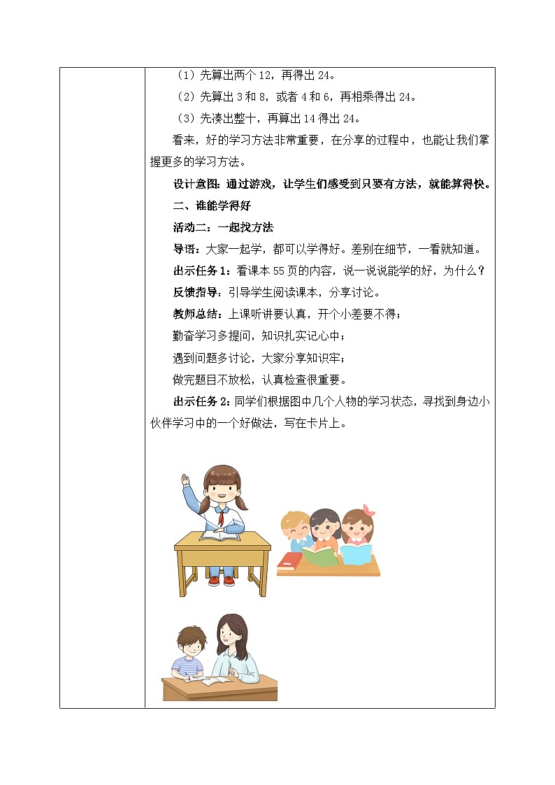 第14课《学习有方法》教案第2页