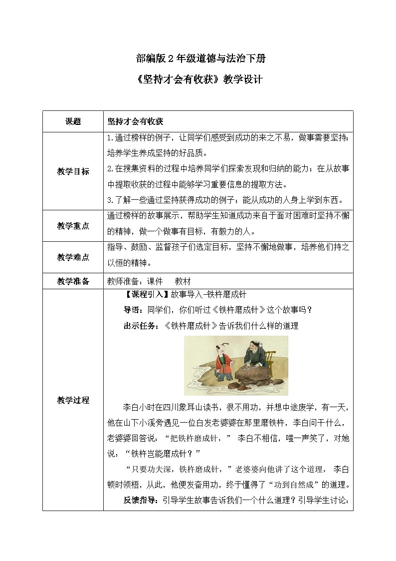 第15课时《坚持才会有收获》课件+教案+视频01