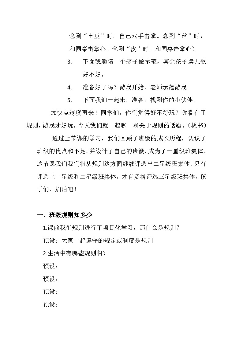 2我们的班规我们订 第一课时（教学设计）-部编版道德与法治四年级上册02
